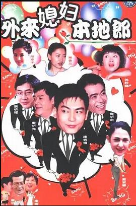 外来媳妇本地郎 第1479集