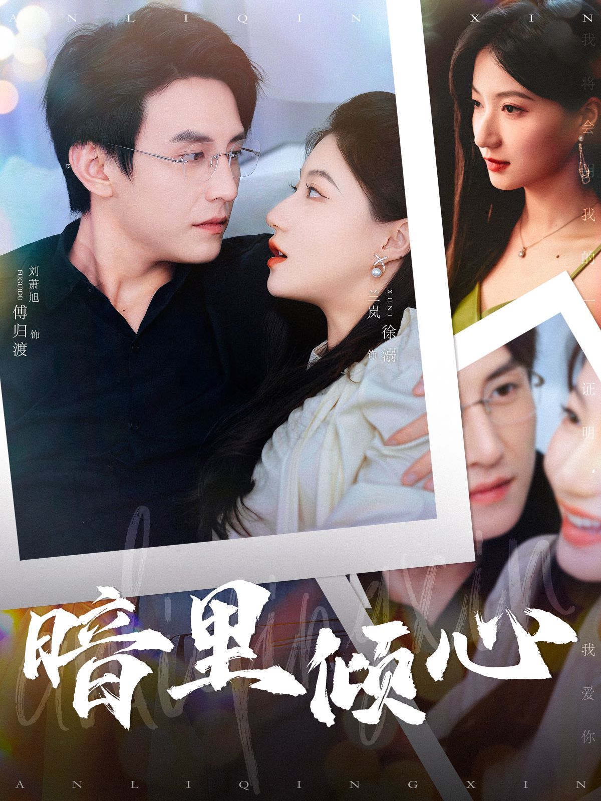 暗里倾心 第43集