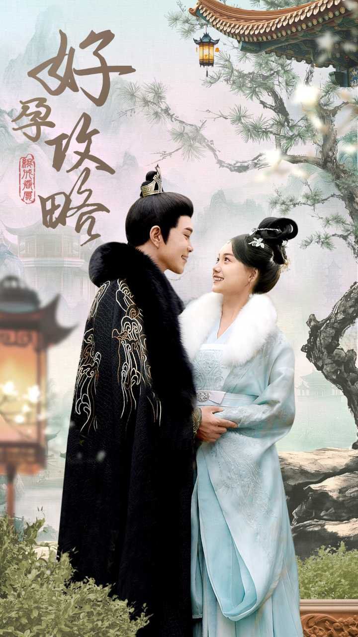 好孕攻略 第41-60集