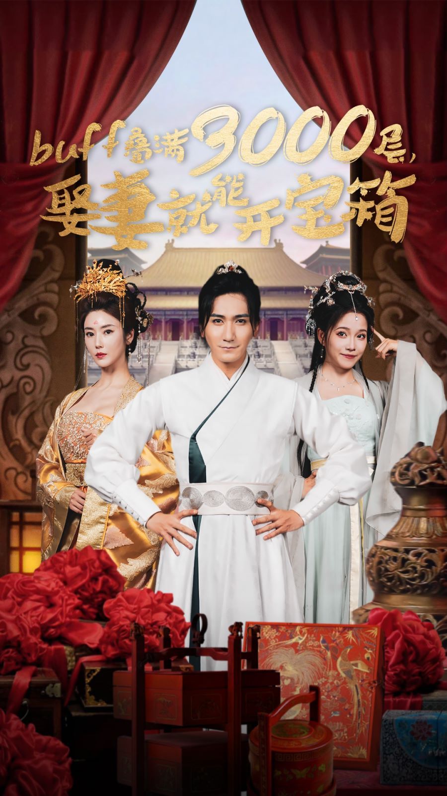 buff叠满3000层，娶妻就能开宝箱 第21-40集