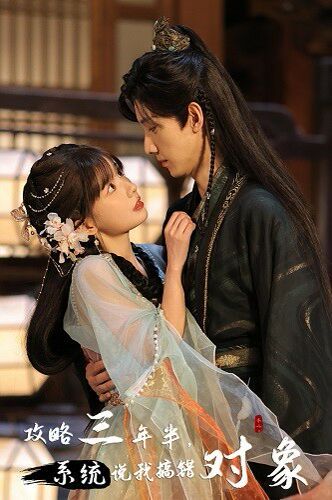 攻略三年半，系统说我搞错对象 第12集