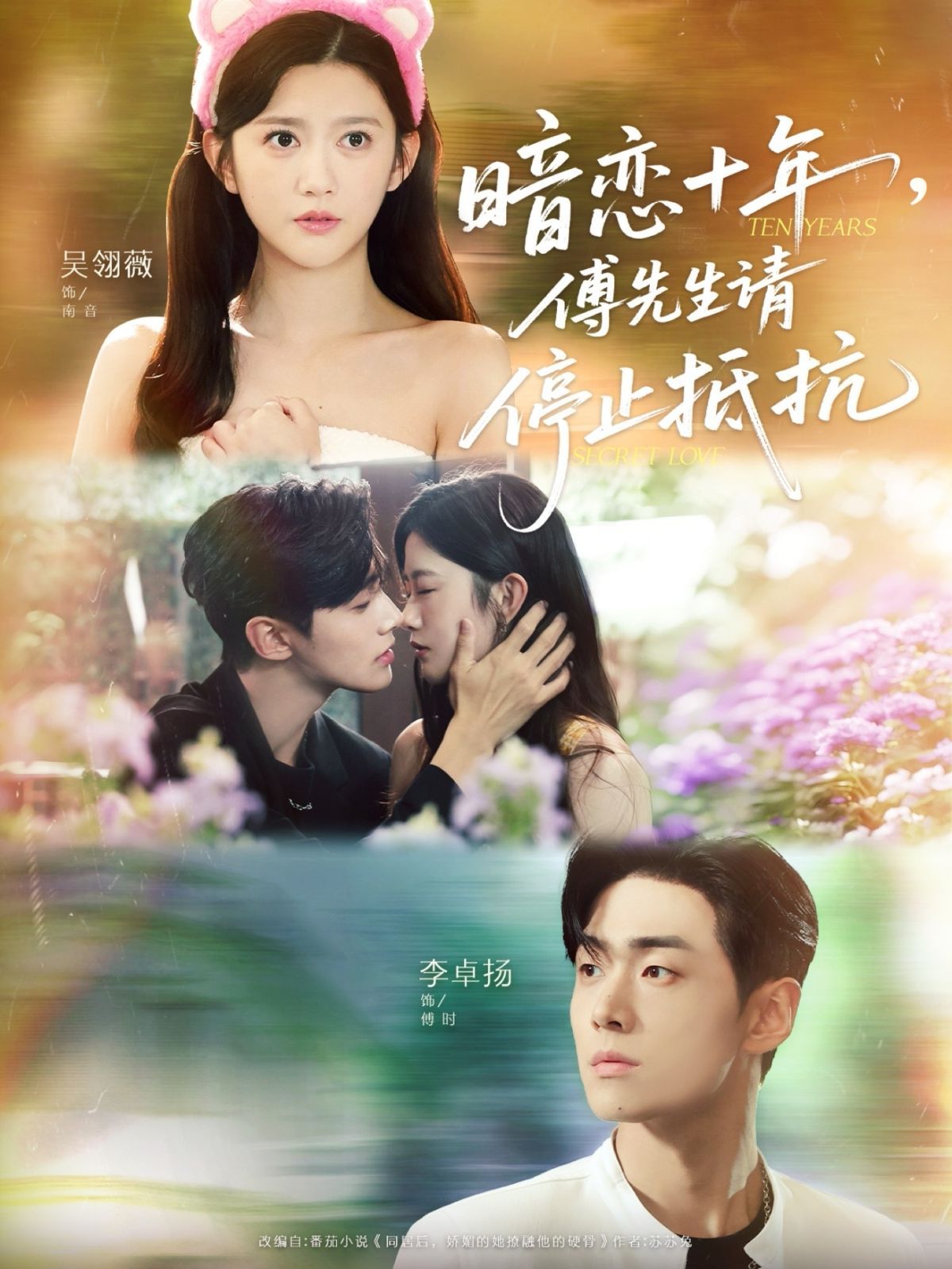 暗恋十年，傅先生请停止抵抗(全集)