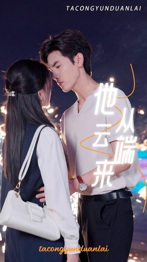 他从云端来 第02集