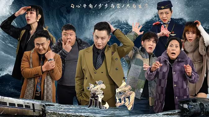 荒岛 第61-84集完结(大结局)