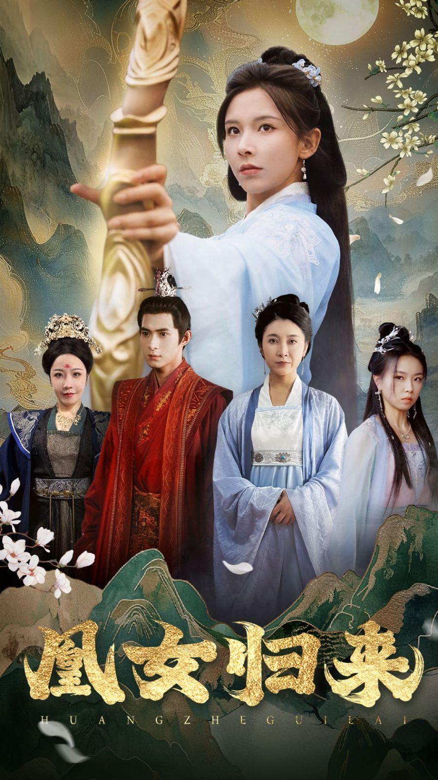 凰女归来 第02集