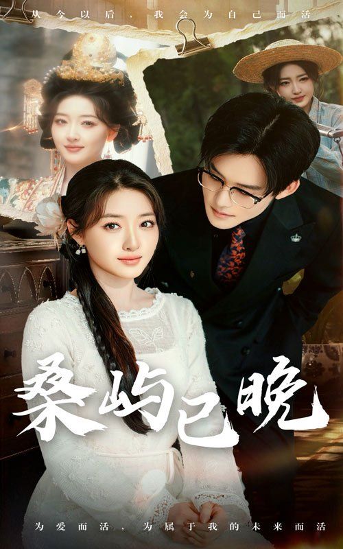 桑屿已晚 第21-40集