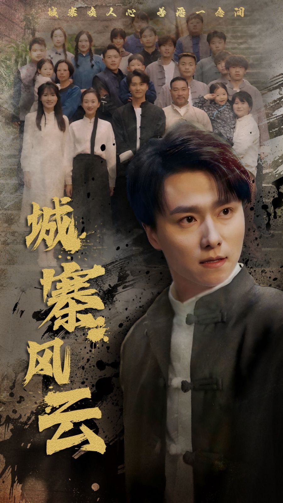 城寨风云 第41-61集完结(大结局)