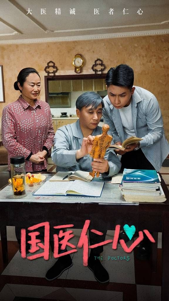 国医仁心 第01集