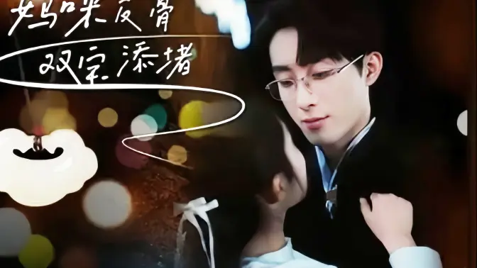 妈咪反骨双宝添堵 第9集