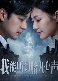 我能听到胎儿心声(全集)