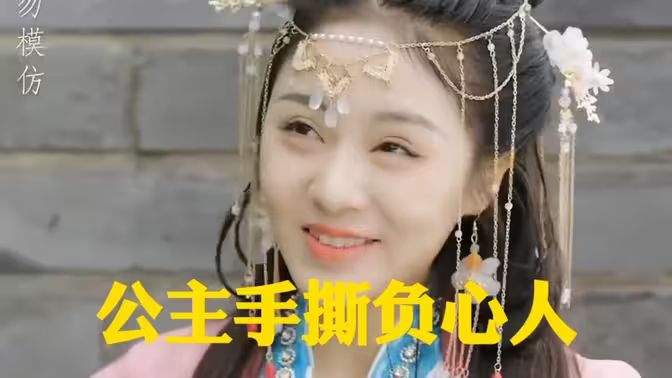 公主手撕负心人 第21-40集