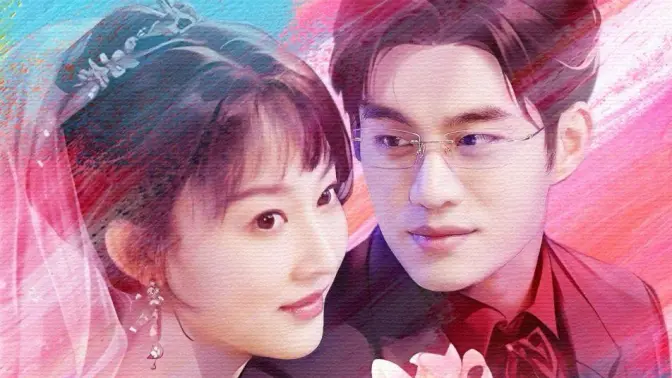 裴爷娇妻惹不得 第1-20集