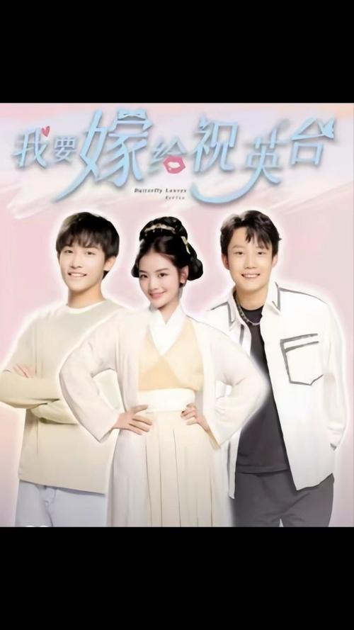 我要嫁给祝英台 第41-60集