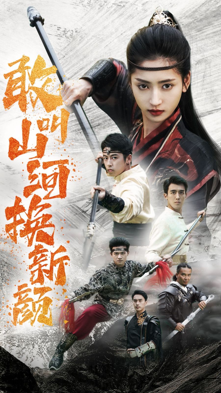 敢叫山河换新颜 第03集