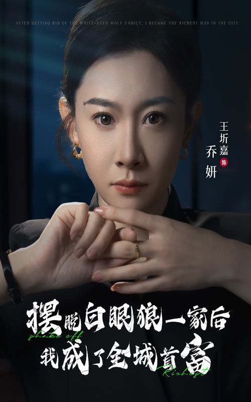 摆脱白眼狼一家后我成了全城首富 第01集