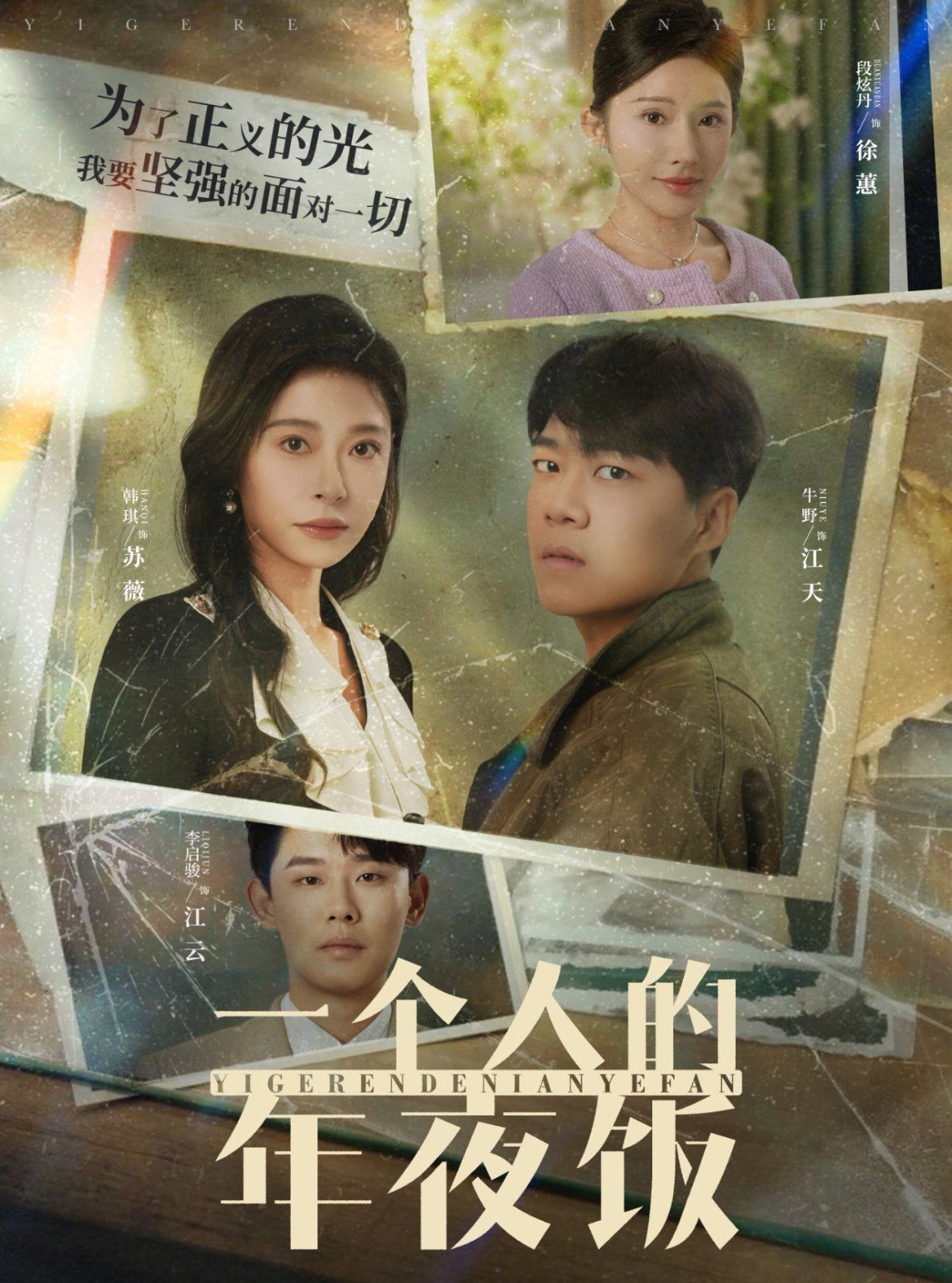 一个人的年夜饭 第12集