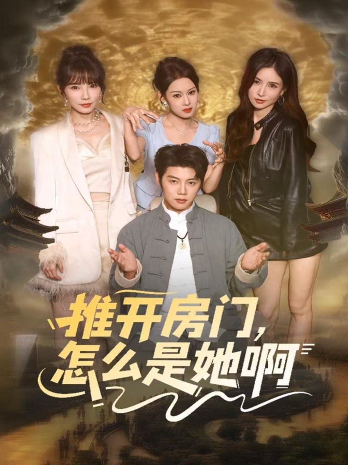 推开房门，怎么是她啊 还债之路，绝境逢生(全集)