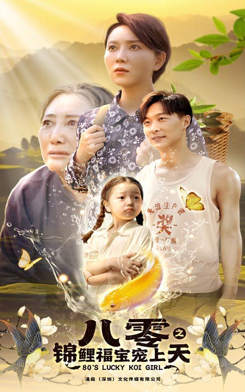 八零之锦鲤福宝宠上天 第1-20集