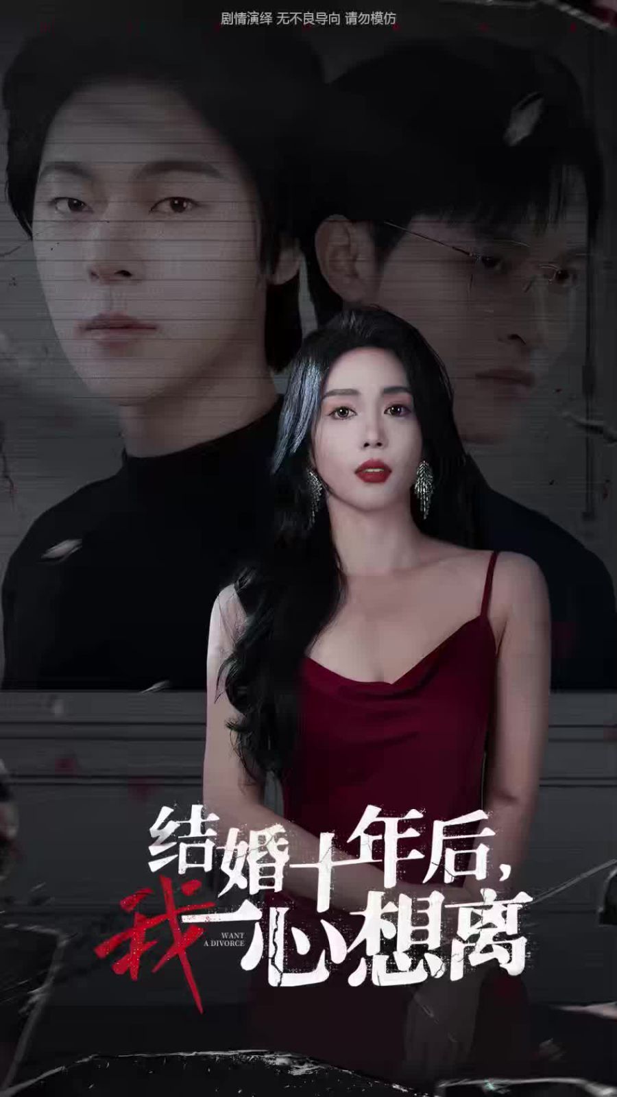 结婚十年后我一心想离 第01集