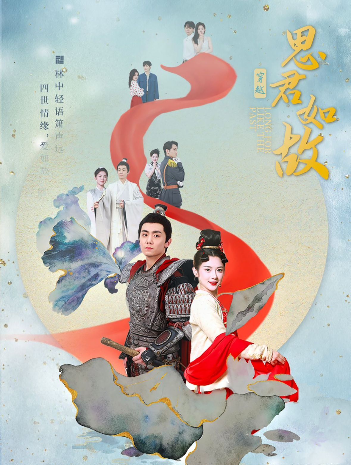 思君如故 第1-20集