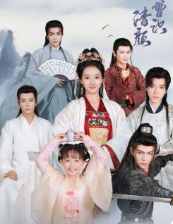 何曾识清颜 第21-40集