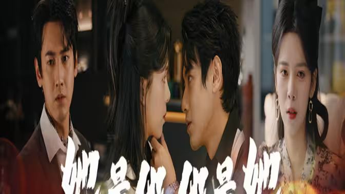 她是他，他是她 第03集