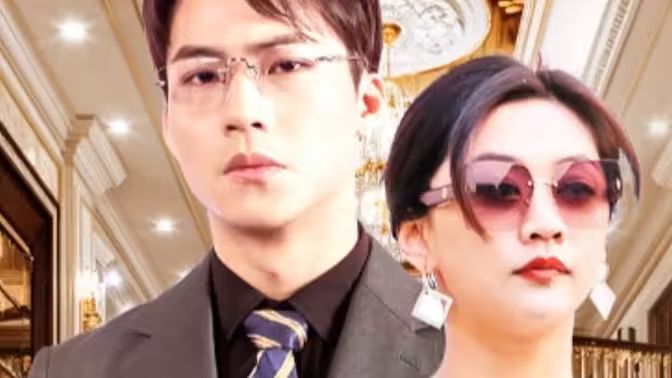 我是你的年下奶奶 第01集