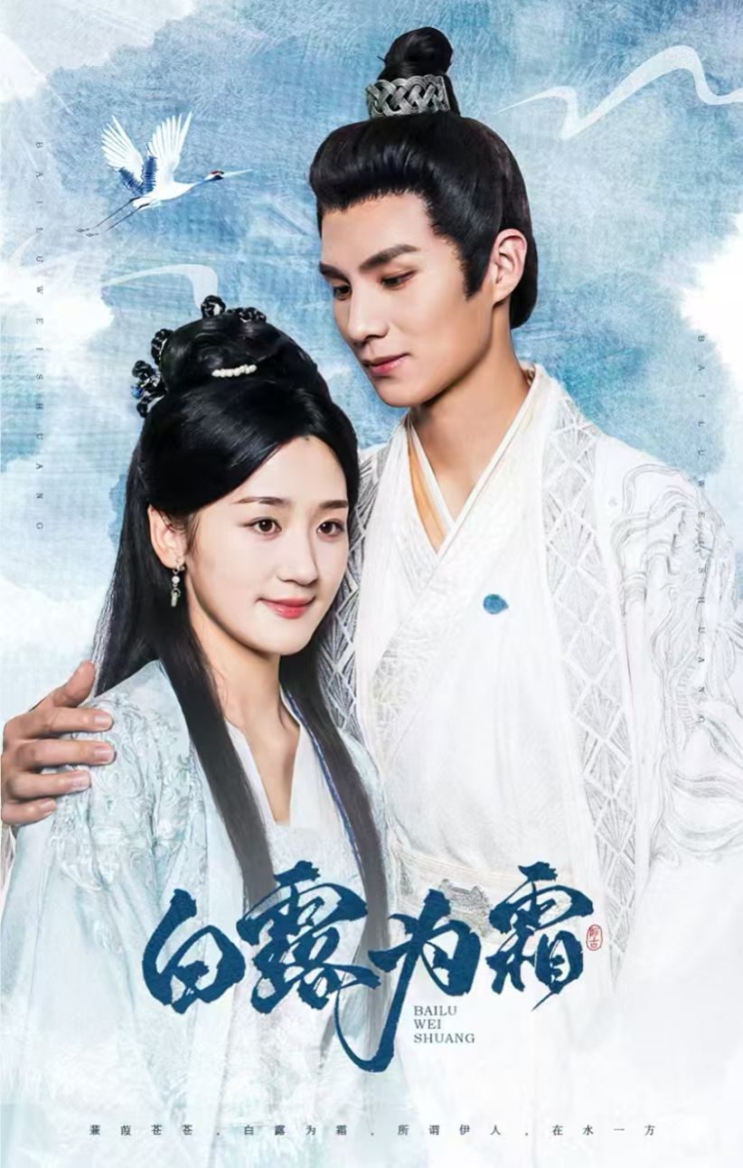 白露为霜 第51集