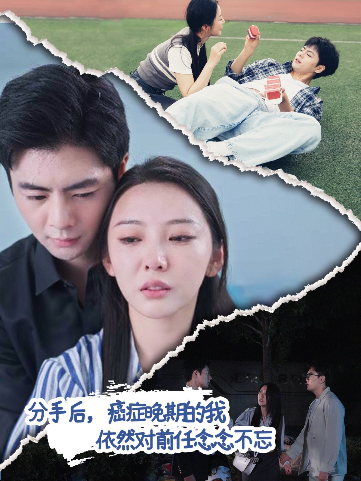 分手后癌症晚期的我依然对前任念念不忘 第1-20集