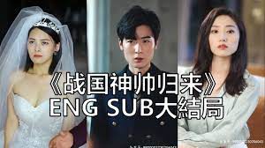 战国神帅归来 第3集