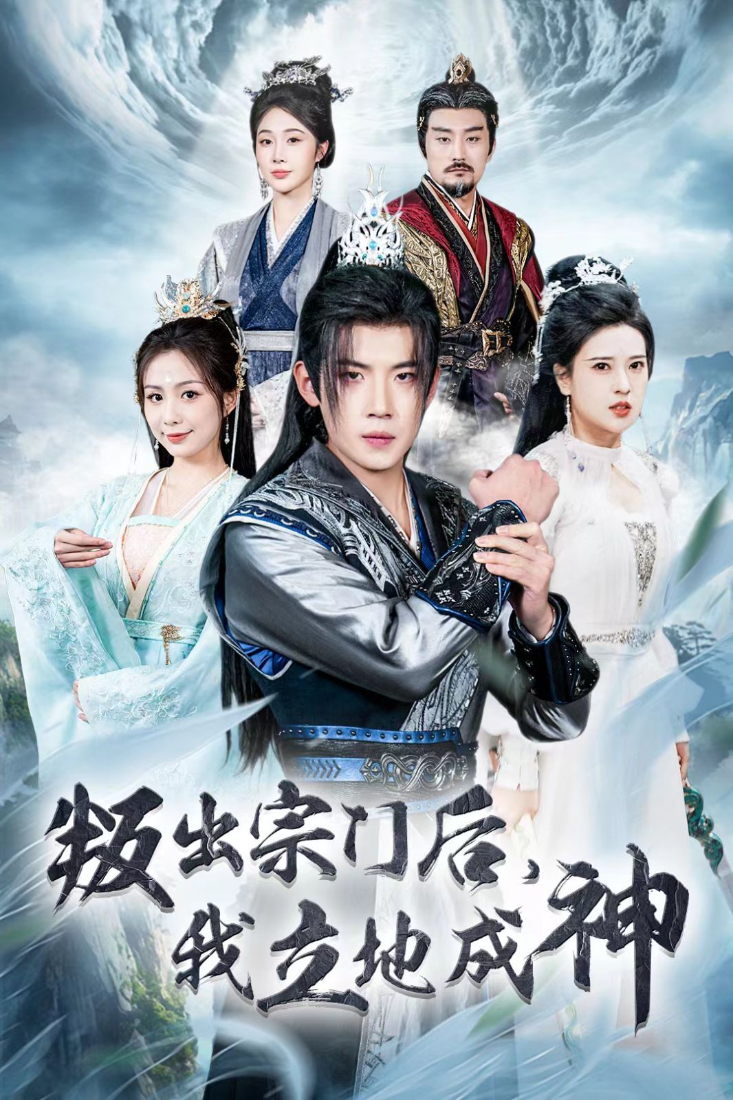 判出宗门后我立地成神 第03集