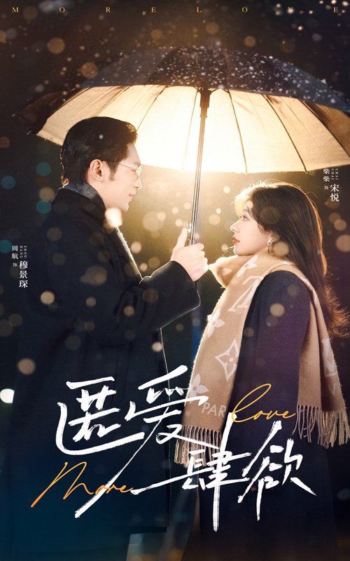 匿爱肆欲 第1集