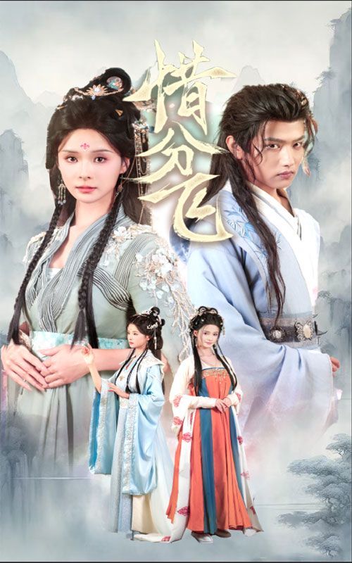 惜分飞 第21-40集