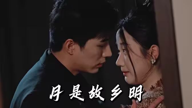 月是故乡明 第41-60集