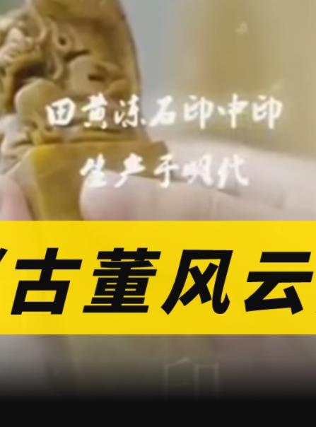 古董风云 第02集