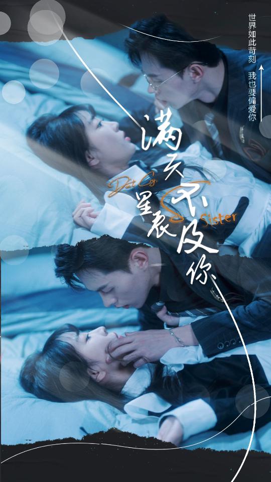 满天星辰不及你 第71集