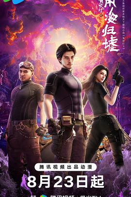 鬼吹灯之南海归墟