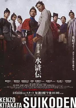 北方谦三水浒传